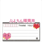 ぷよちん様専用 オーダー宛名シール