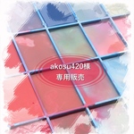 akosu420様専用[追加分]