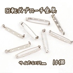 6×37mm 10個☆シルバー☆回転式ブローチ金具