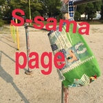 S様専用 スーパースペシャルセット