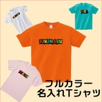 オリジナル 名入れTシャツ 作成します！