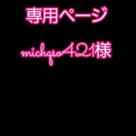 専用ページ