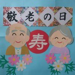 ◇◇「祝敬老会」・「祝ご長寿」◇◇