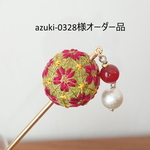 azuki-0328様オーダー簪