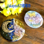 takayou621様専用ページです♡♡