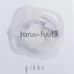 haruu-fuu様専用