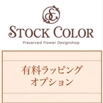 有料ギフトボックス専用ページ