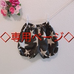 ◇専用ページ◇