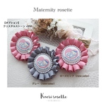 【New】こえりセレクト🎀大人可愛いマタニティロゼット