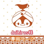 daihiros様専用ページ