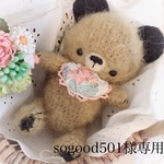 sogood様専用