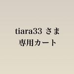 お客さま専用カート