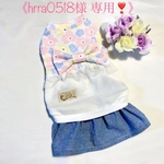 《hrra0518様 専用❣️》犬服(サイズ調整)