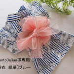 elanto3a3an様専用【浴衣　縞華】ブルー