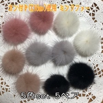 5色set！A品  カン付きミンクファー[k16gp]使用  10点