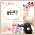me1218様♪専用ページです✩ ベビーヘアクリップ