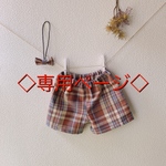 ◇専用ページ◇