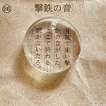 撃鉄の音
