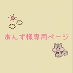 専用ページ