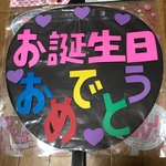 【お誕生日おめでとう】ファンサ うちわ文字