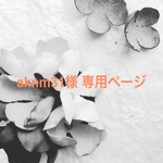 「aknm31様専用ページ」ジャンパースカート✴︎コクーン✴︎黒