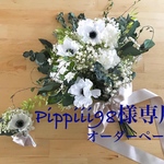 pippiii98様専用オーダーページ