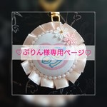 ♡ぷりん様専用♡マタニティロゼット♡