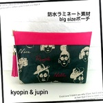 ラミネート加工 big sizeポーチ(マチ付き) フェイス柄チャコールグレー×ビビッドピンク おむつポーチ 