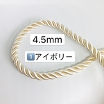 新入荷‼️1️⃣アイボリー ‼️10m‼️太さ4.5mm ツイストコード 