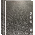 フェイクレザーA4サイズ4枚セット ブラック
