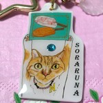 これヨロシク～❤ネコのキーホルダー