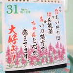 敬老の日や勤労感謝 誕生日プレゼントに！日めくりカレンダー「おばあちゃん大好き！」～心に贈る言葉の花束～　お祝いなど