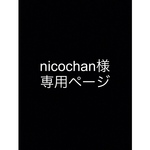 専用ページ