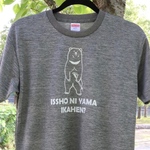  一緒に山行かへん？ツキノワグマTシャツ 