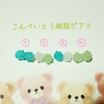 こんぺいとうピアス