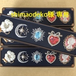 shimaodeko様 専用