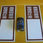 ステッカー「廃棄物置場管理責任者」（２枚セット）屋外可