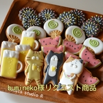 bumineko様リクエスト商品