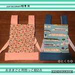 yuriacomen様専用 おままごと用抱っこ紐2点