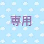KANOKA様  専用まとめ買い