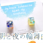 朝と夜のピアス