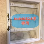 icchi0824様専用