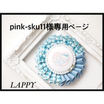 【pink-sku11様専用ページ】選べるデザイン♪マタニティロゼット