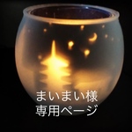 まいまい様専用ブレスレット