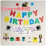 【shamin様専用ページ】新幹線のお誕生日ガーランド