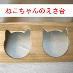 木製猫のえさ台