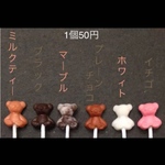 ミニチュア くまさん チョコレート