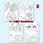 【送料込】シール貼り ぬりえ Eセット 知育
