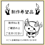 制作希望品No:94LS