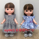 ny00様専用！！ソラン メルちゃん ワンピースおまとめ2点